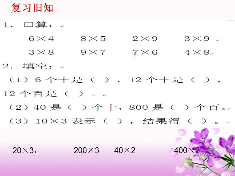 二年级数学下册 第八单元《富饶的大海 三位数乘一位数》课件5 青岛版.ppt_第2页