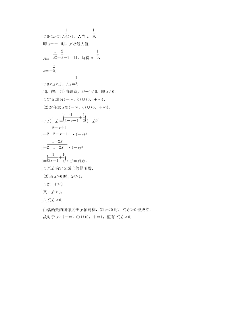 2019-2020年高中数学课时达标训练十五北师大版必修.doc_第3页