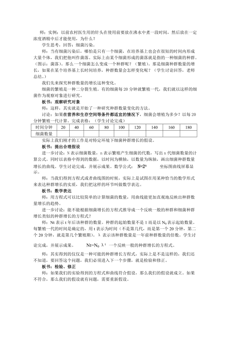 2019-2020年高中生物 种群数量教案 新人教版必修3.doc_第2页