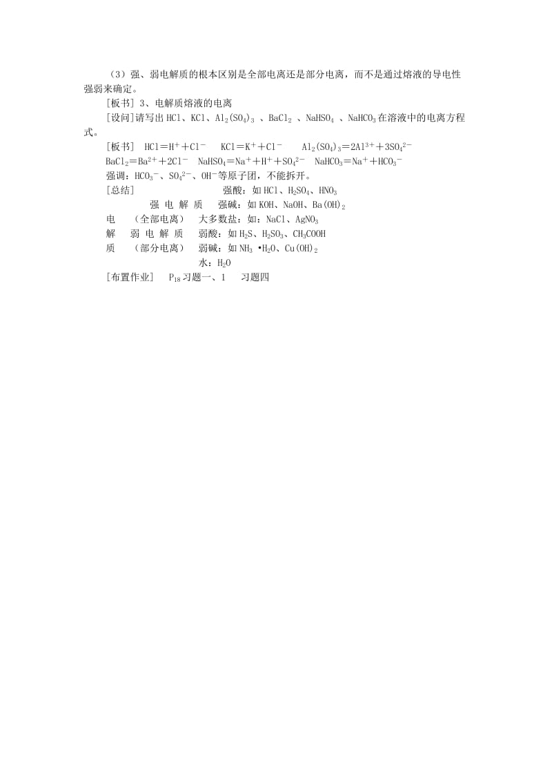 2019-2020年高一化学 第二节 离子反应（第一课时）教案.doc_第3页