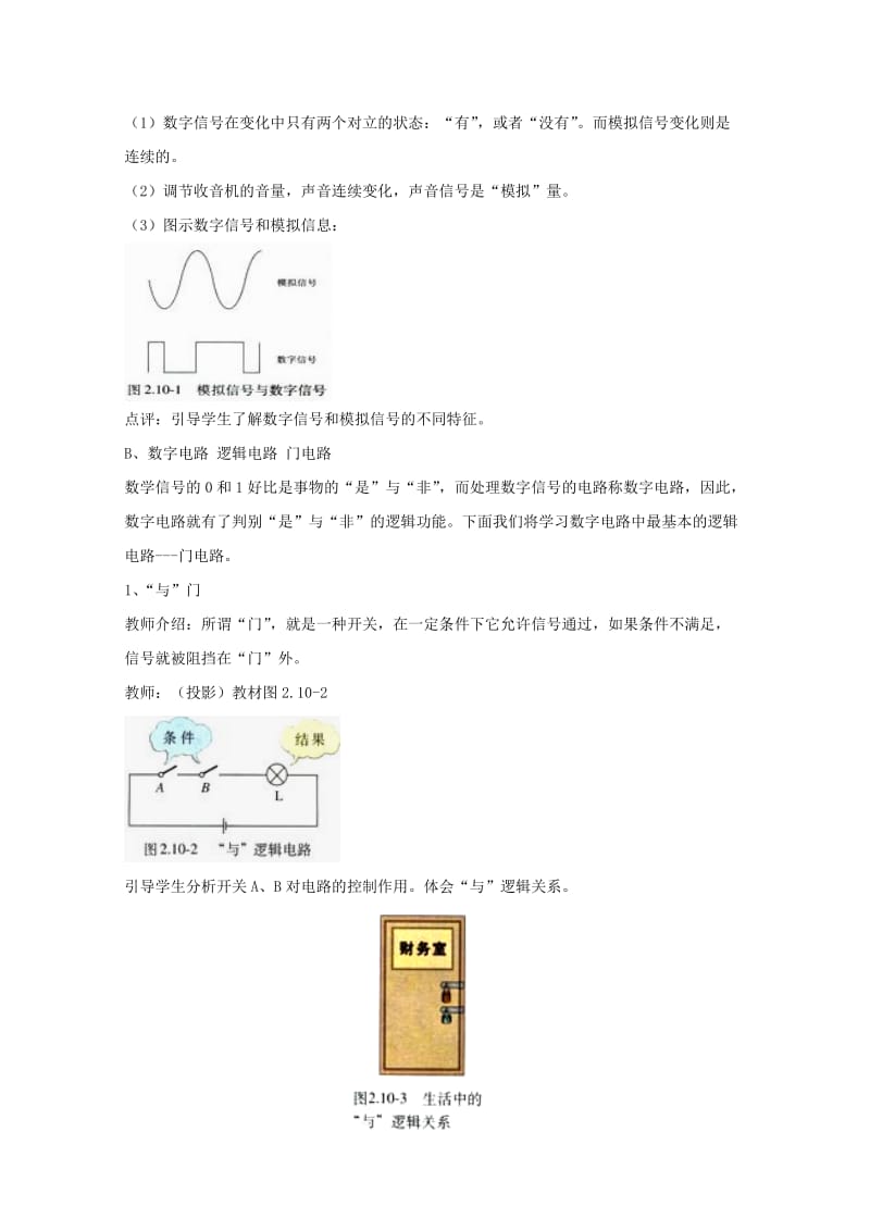 2019-2020年高中物理《简单的逻辑电路》教案5 新人教版选修3-1.doc_第2页