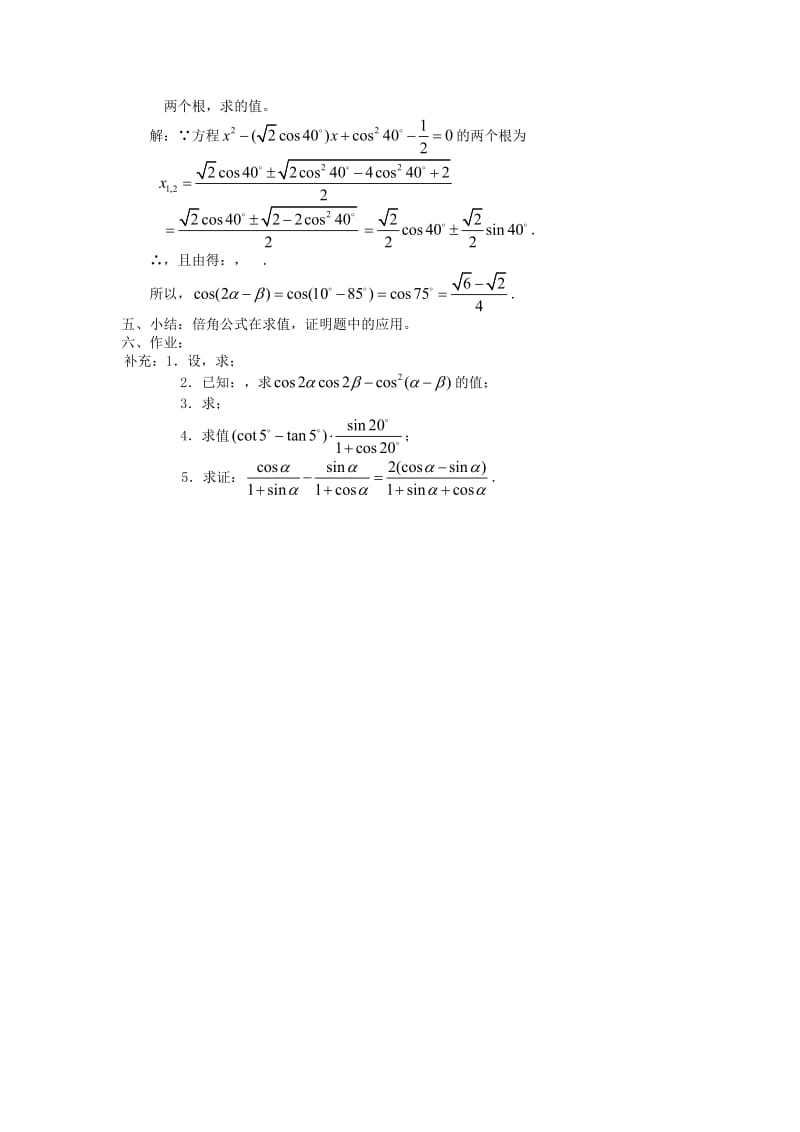 2019-2020年高中数学《二倍角的正弦、余弦、正切》教案4 苏教版必修4.doc_第2页