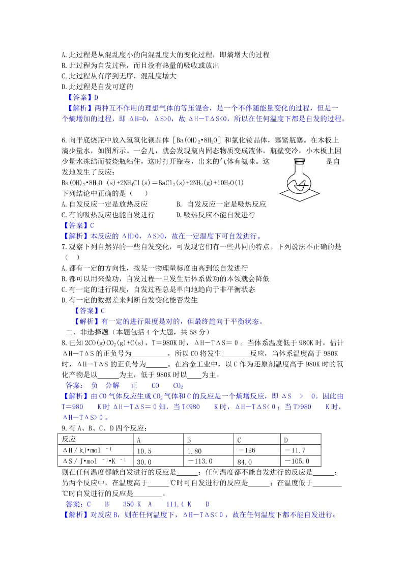 2019-2020年高中化学 第二章 第1节 化学反应的方向课时作业 鲁科版选修4.doc_第2页