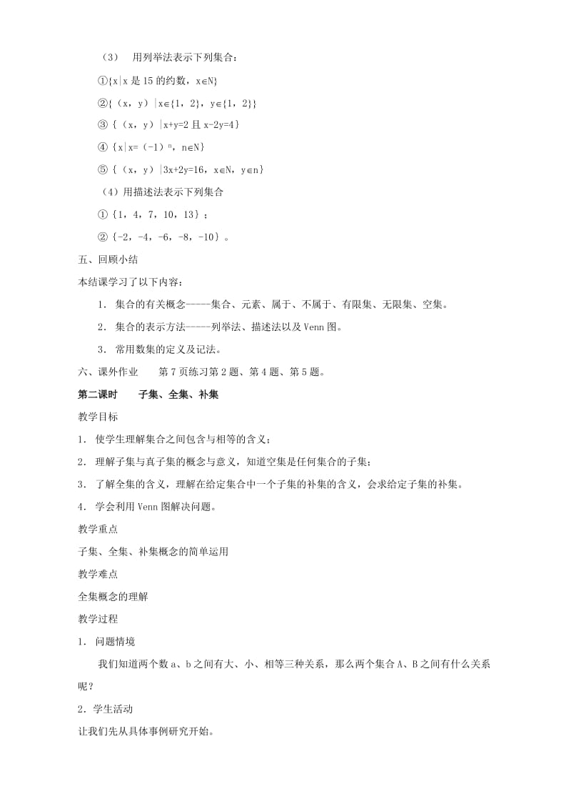 2019-2020年高一数学集合与简易逻辑 新课标.doc_第2页