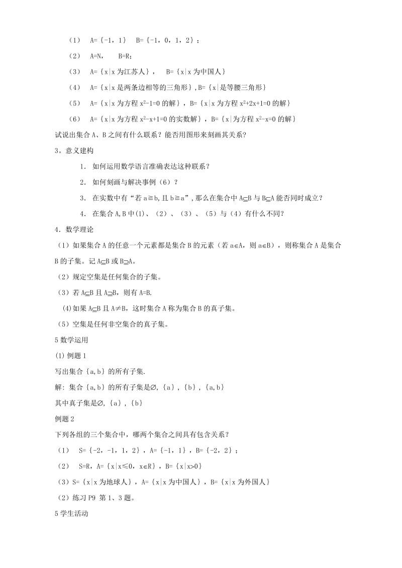 2019-2020年高一数学集合与简易逻辑 新课标.doc_第3页