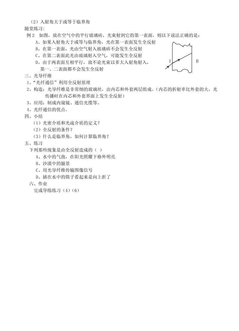 2019-2020年高中物理 《光的全反射》教案 鲁科版选修3-4.doc_第2页