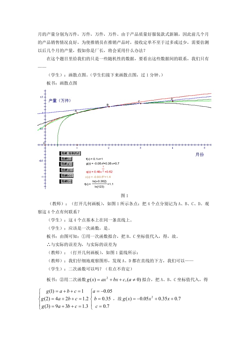 2019-2020年高中数学《函数模型及其应用》教案6苏教版必修1.doc_第2页