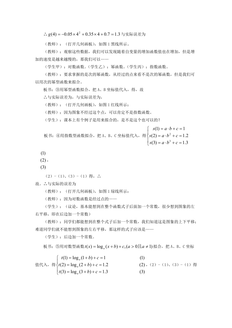 2019-2020年高中数学《函数模型及其应用》教案6苏教版必修1.doc_第3页