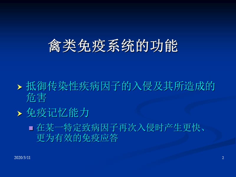 疫苗使用方法及免疫接种技术(鸡)_第2页