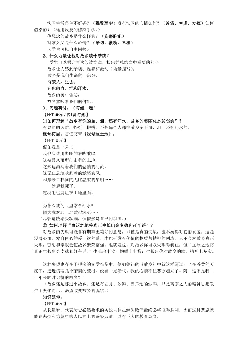 2019-2020年高一语文我心归去教学设计 苏教版.doc_第2页