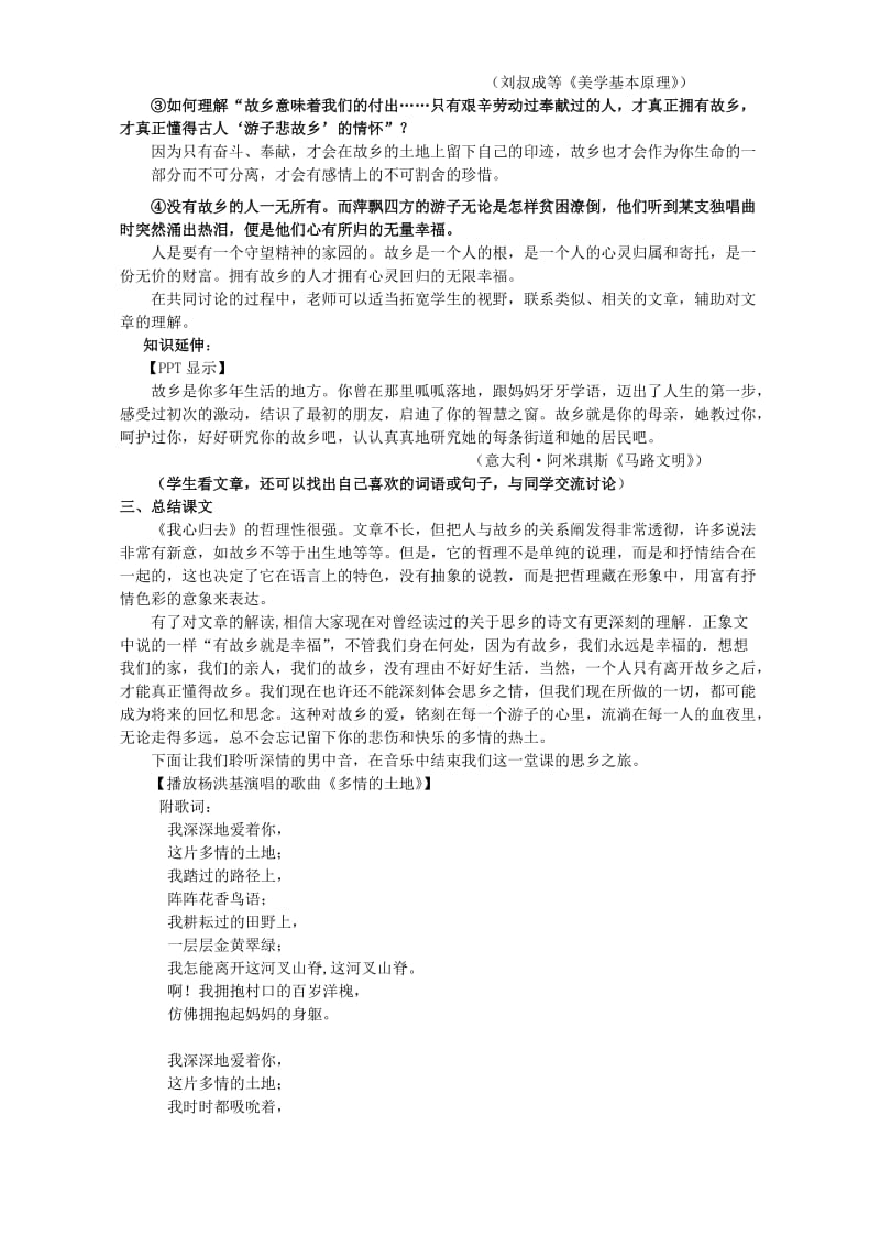 2019-2020年高一语文我心归去教学设计 苏教版.doc_第3页