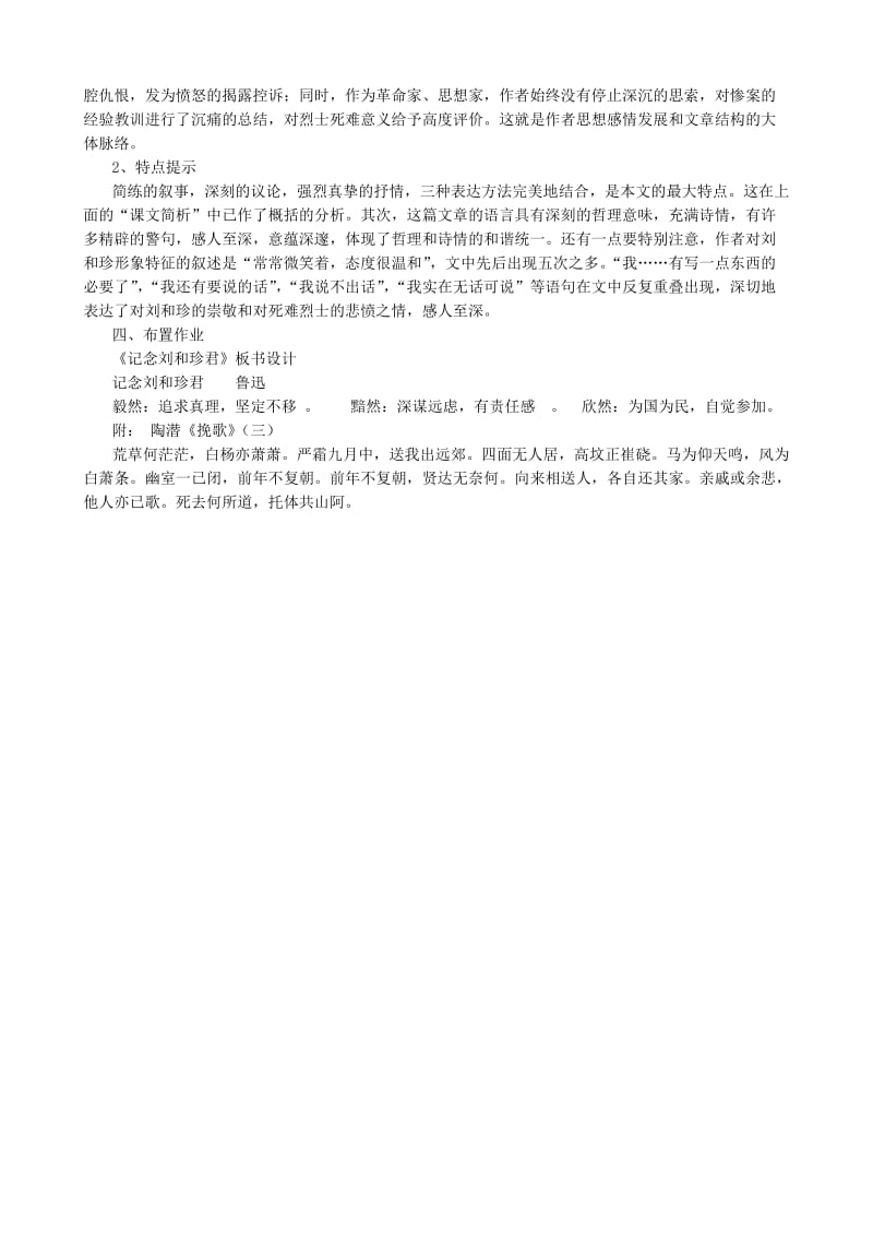 2019-2020年高中语文记念刘和珍君教案(第3课时)人教版.doc_第3页