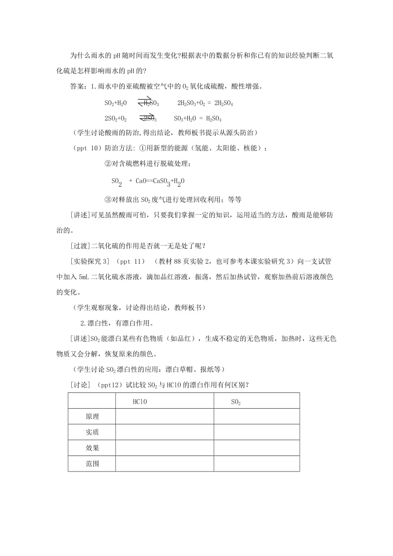 2019-2020年高中化学 含硫化合物的性质和应用（第一课时）教案 苏教版必修1.doc_第3页