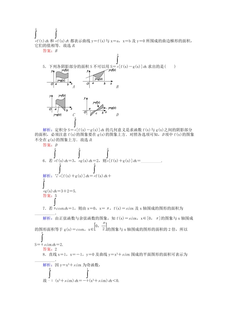 2019-2020年高中数学第一章导数及其应用课时作业十一定积分的概念新人教A版选修.doc_第2页