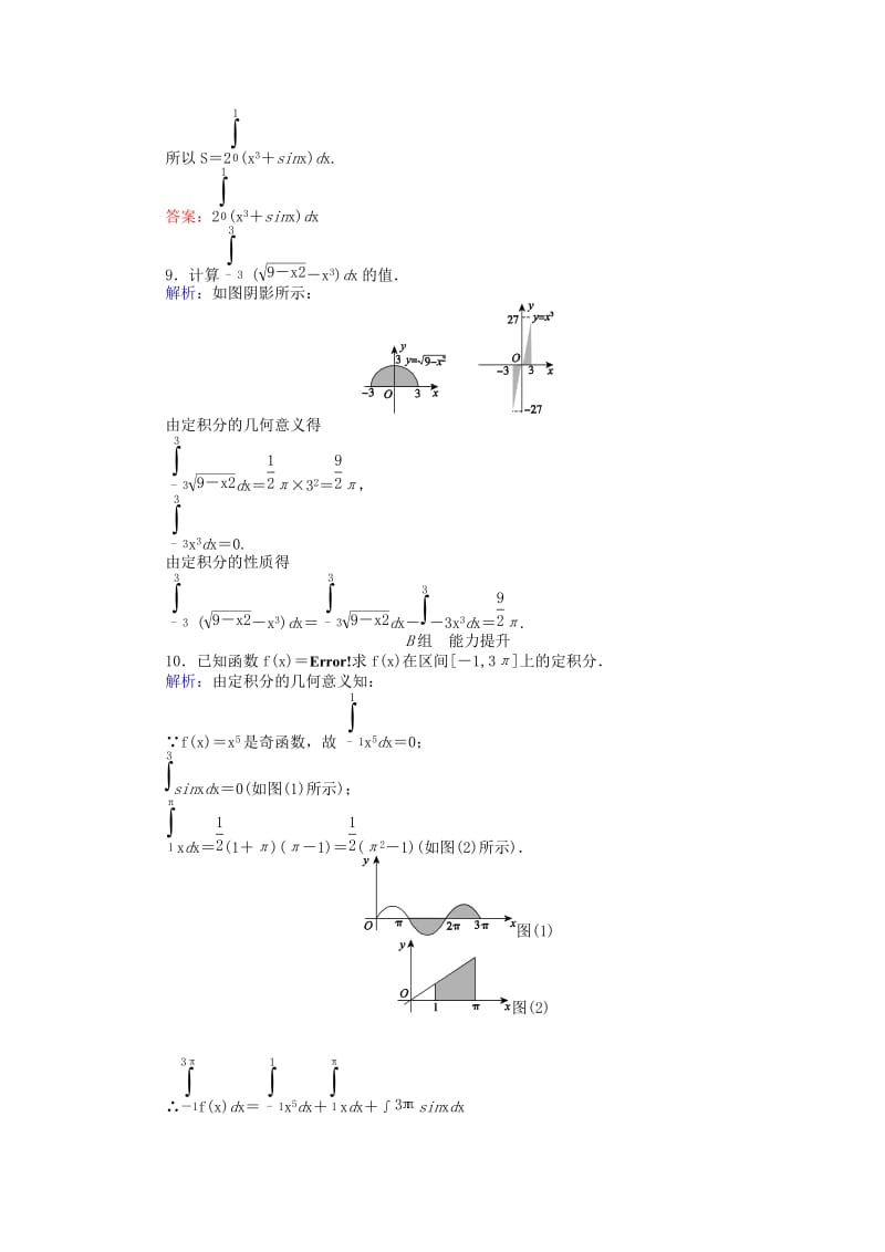 2019-2020年高中数学第一章导数及其应用课时作业十一定积分的概念新人教A版选修.doc_第3页