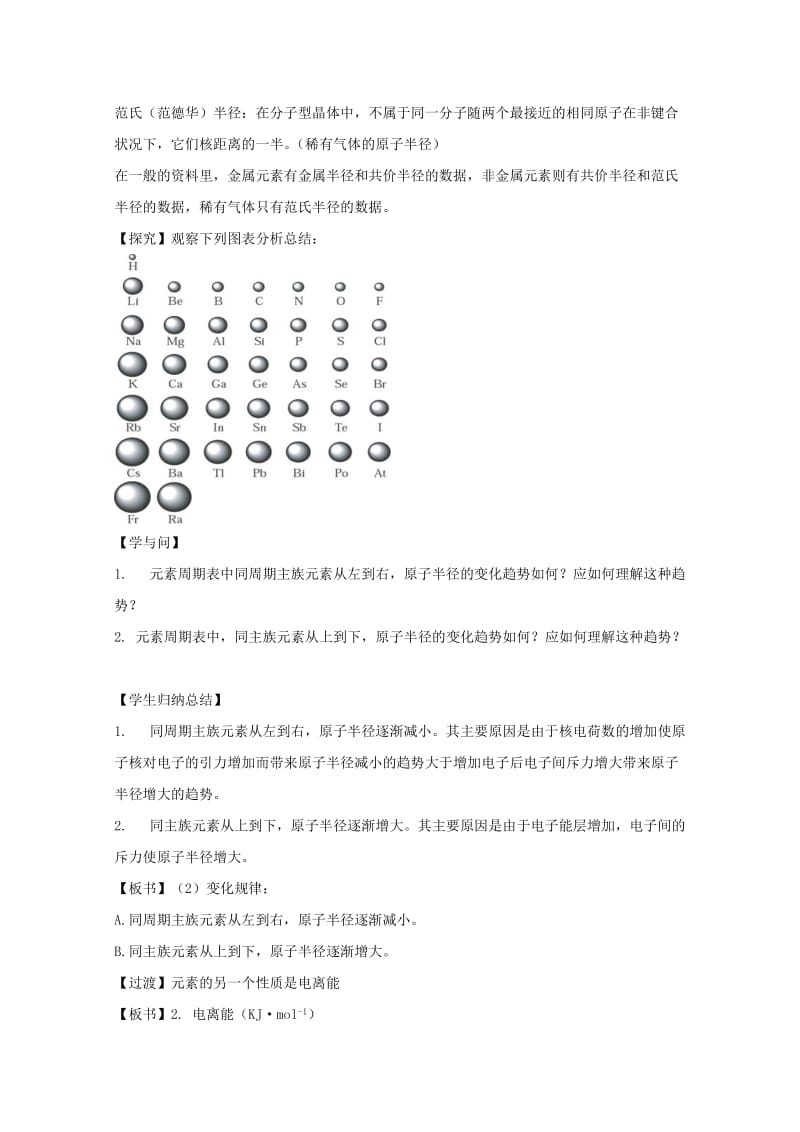 2019-2020年高中化学 1.2《原子结构与元素的性质》（第2课时）教学设计 新人教版选修3.doc_第2页