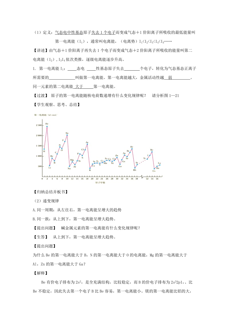 2019-2020年高中化学 1.2《原子结构与元素的性质》（第2课时）教学设计 新人教版选修3.doc_第3页