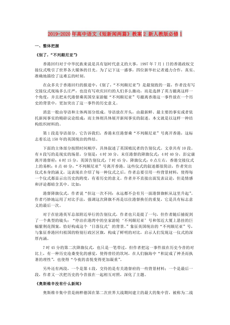 2019-2020年高中语文《短新闻两篇》教案2 新人教版必修1.doc_第1页