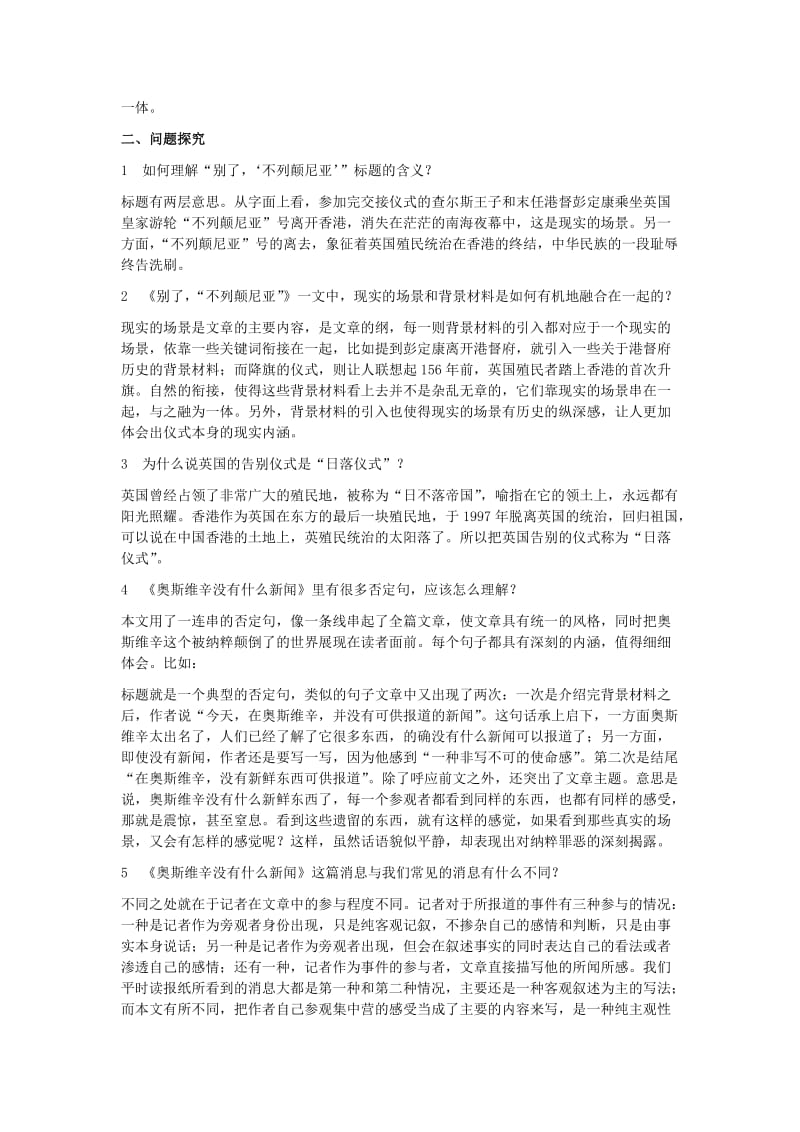 2019-2020年高中语文《短新闻两篇》教案2 新人教版必修1.doc_第3页