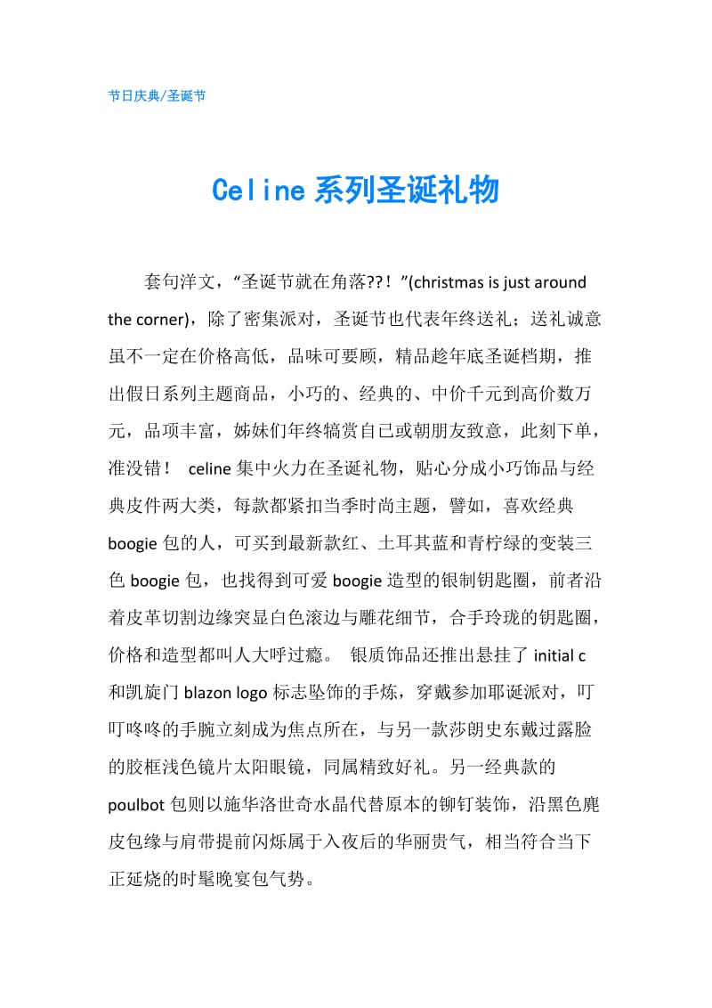 Celine系列圣诞礼物.doc_第1页