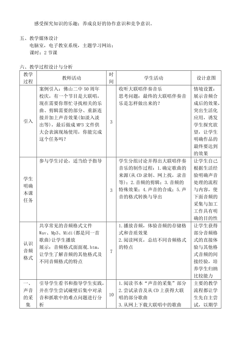 2019-2020年高中信息技术 5.1声音的加工与处理教学设计 粤教版选修2.doc_第2页