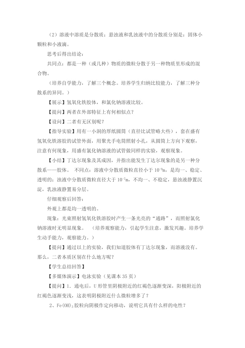 2019-2020年高中化学 物质的分类 教案3 鲁科版必修2.doc_第2页