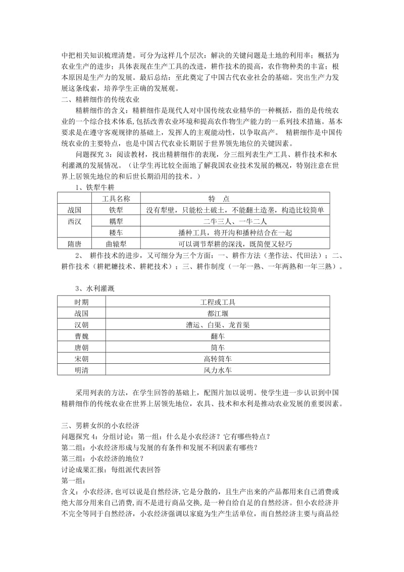 2019-2020年高中历史 经济史第一单元教案 新人教版必修2.doc_第2页