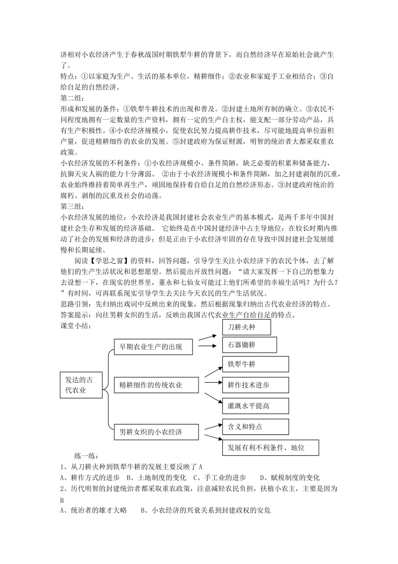 2019-2020年高中历史 经济史第一单元教案 新人教版必修2.doc_第3页