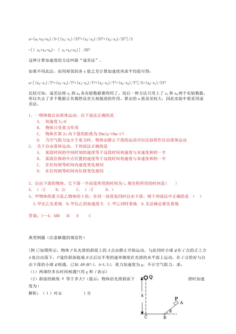 2019-2020年高中物理 自助练习 自由落体运动 新人教版必修1.doc_第2页