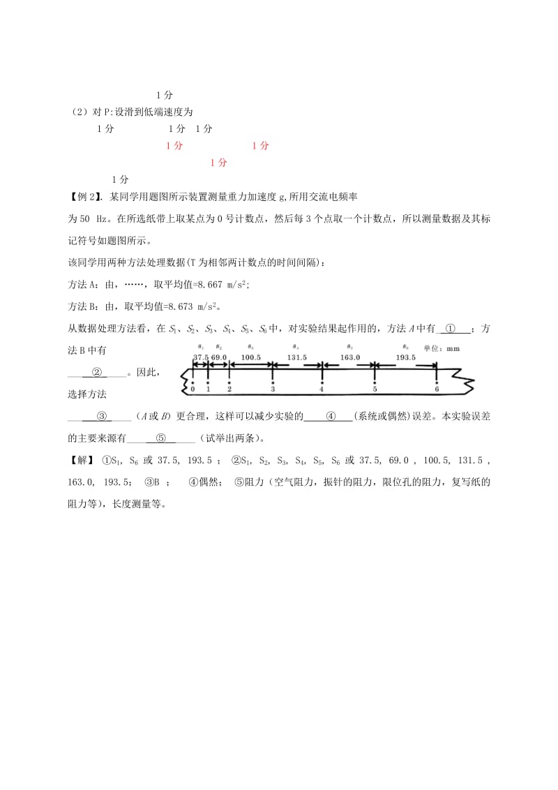 2019-2020年高中物理 自助练习 自由落体运动 新人教版必修1.doc_第3页