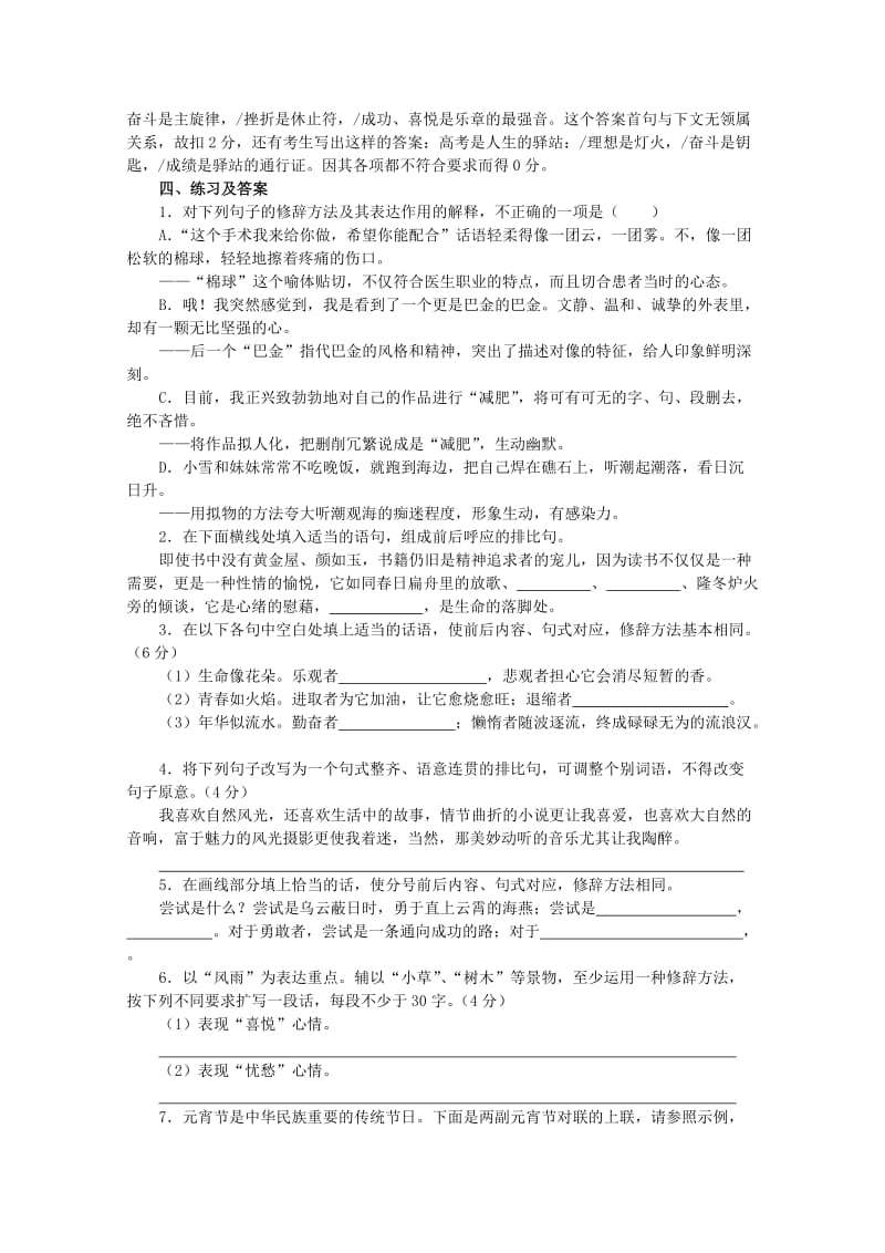 2019-2020年高三语文一轮复习讲义（18）正确运用常见的修辞方法.doc_第3页