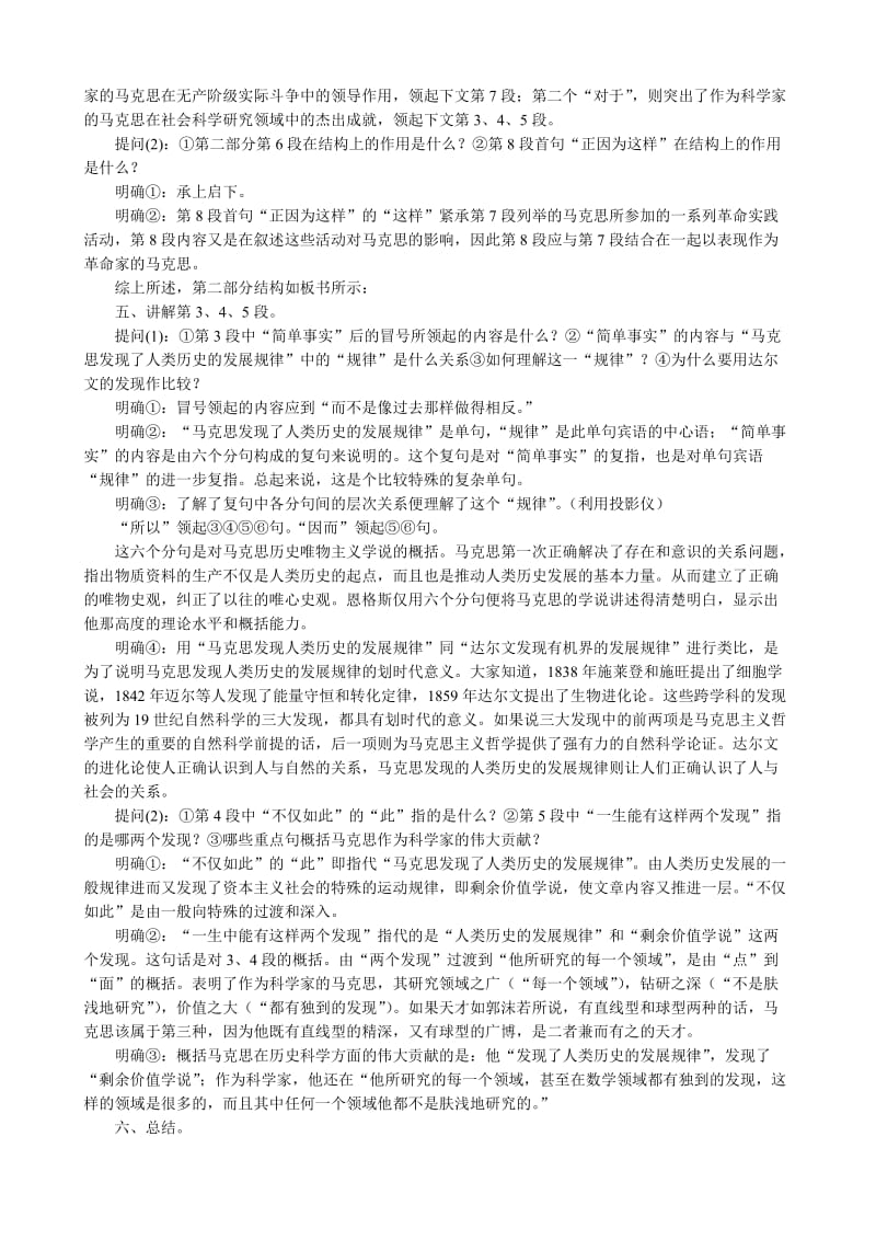 2019-2020年高中语文在马克思墓前的讲话(1).doc_第2页