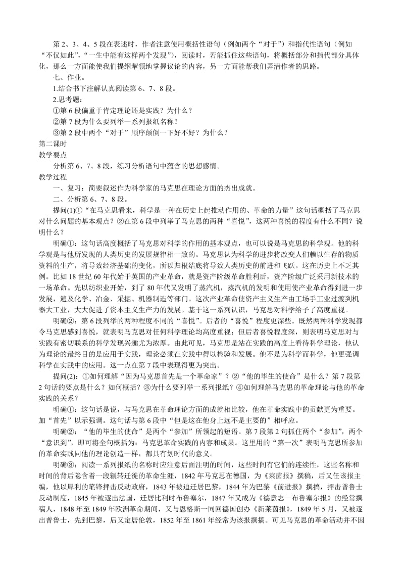 2019-2020年高中语文在马克思墓前的讲话(1).doc_第3页