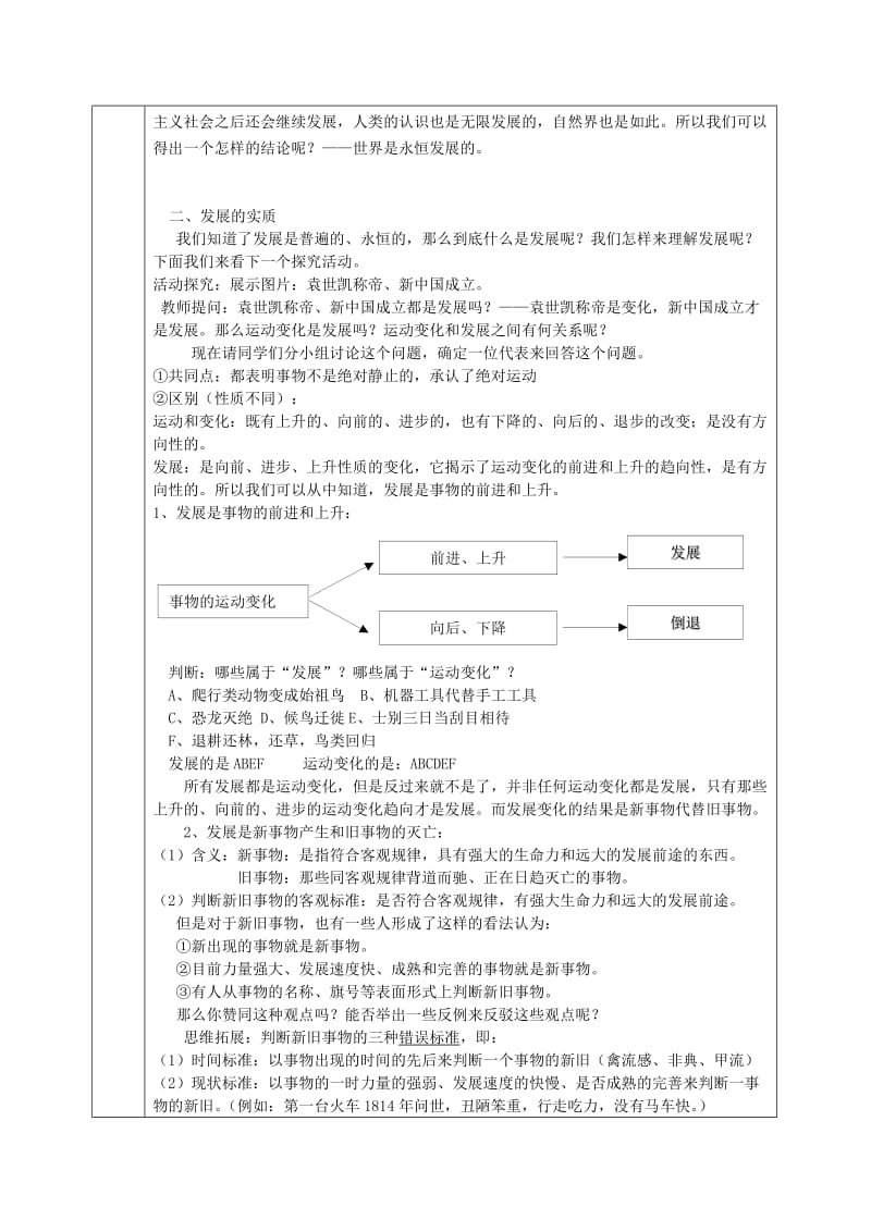 2019-2020年高中政治 《世界是永恒发展的》教案 新人教版必修4.doc_第3页