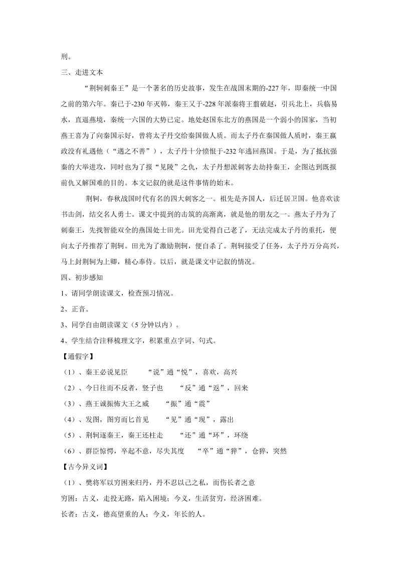 2019-2020年高中语文 《荆轲刺秦王》优秀教案 新人教版必修1.doc_第3页