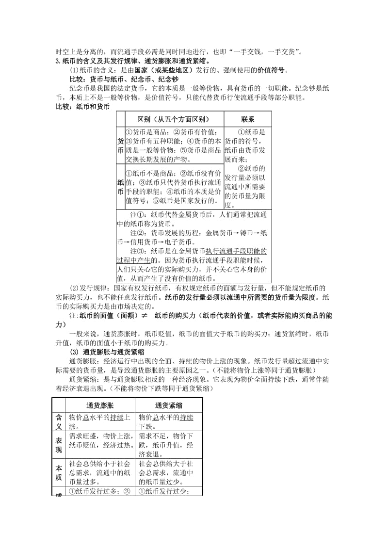 2019-2020年高三政治一轮复习讲义 第一课 神奇的货币 新人教必修1.doc_第2页