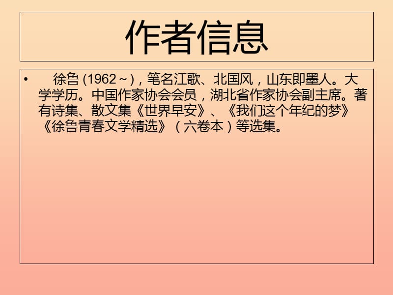 六年级语文上册 献给老师的花束课件2 鄂教版.ppt_第2页