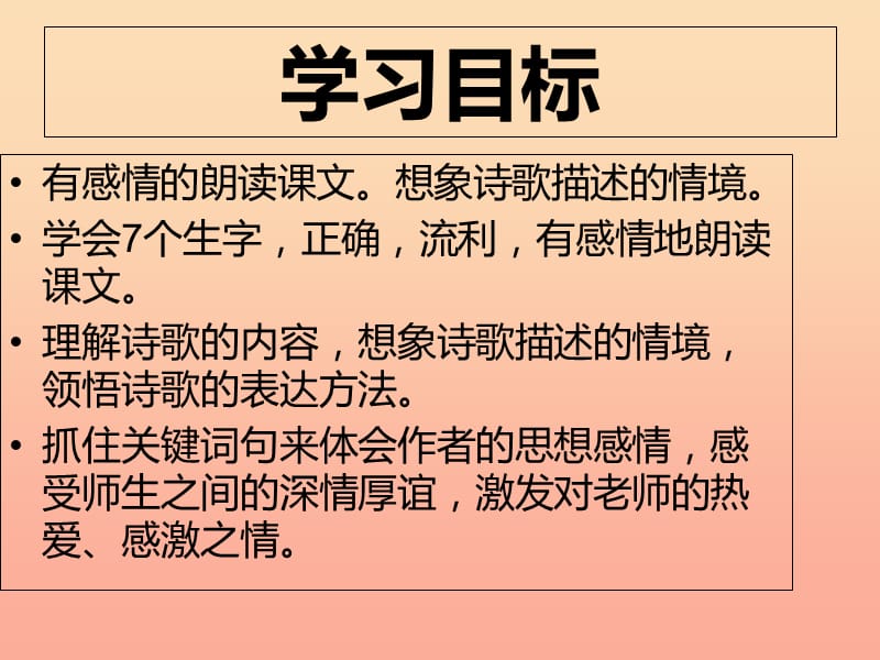 六年级语文上册 献给老师的花束课件2 鄂教版.ppt_第3页