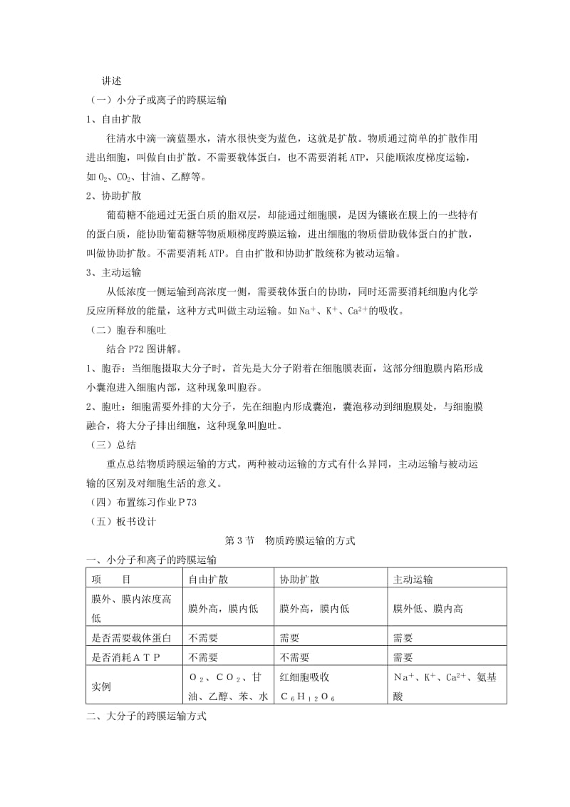 2019-2020年高中生物《物质跨膜运输的方式》教案2 新人教版必修1.doc_第2页