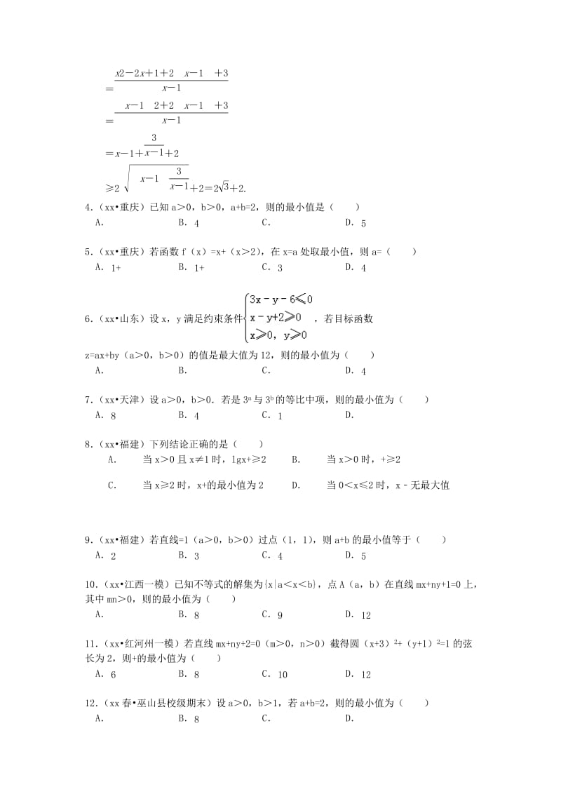 2019-2020年高三数学 考试清单 考点十五 基本不等式.doc_第2页