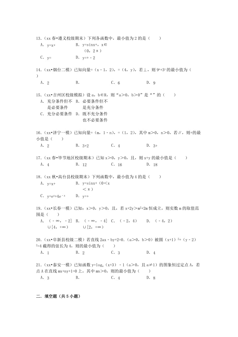 2019-2020年高三数学 考试清单 考点十五 基本不等式.doc_第3页