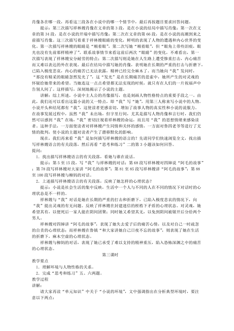 2019-2020年高中语文必修3祝福教案人教版.doc_第2页