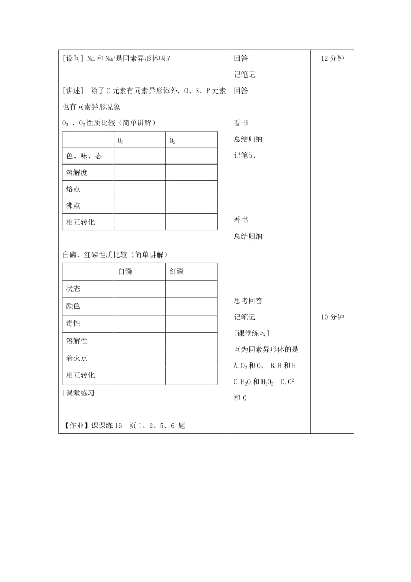 2019-2020年高中化学《从微观结构看物质的多样性》教案5 苏教版必修2.doc_第3页