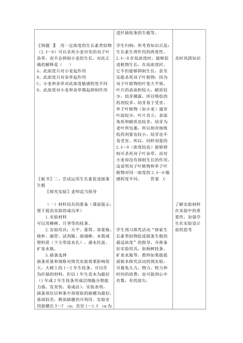 2019-2020年高中生物 3章2节 生长素的生理作用教案 新人教版必修3.doc_第3页