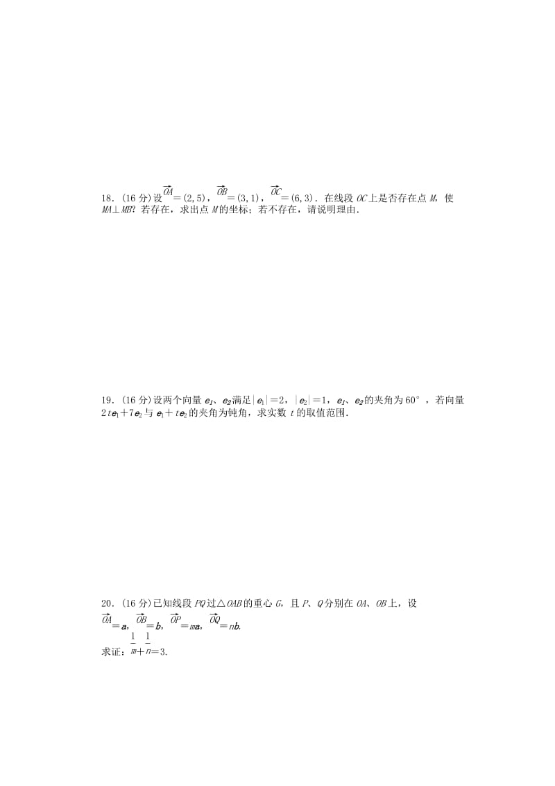 2019-2020年高中数学第二章平面向量章末检测B含解析苏教版必修.doc_第3页