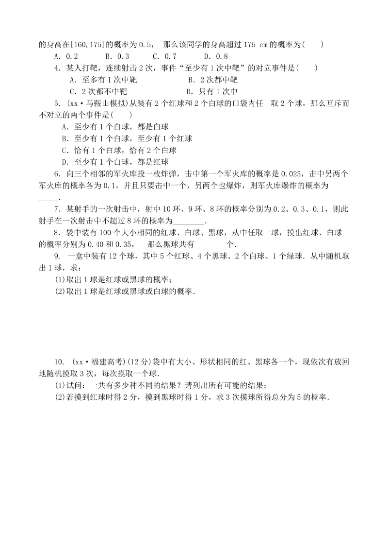 2019-2020年高三数学一轮复习 随机事件的概率学案 文 新人教版.doc_第3页