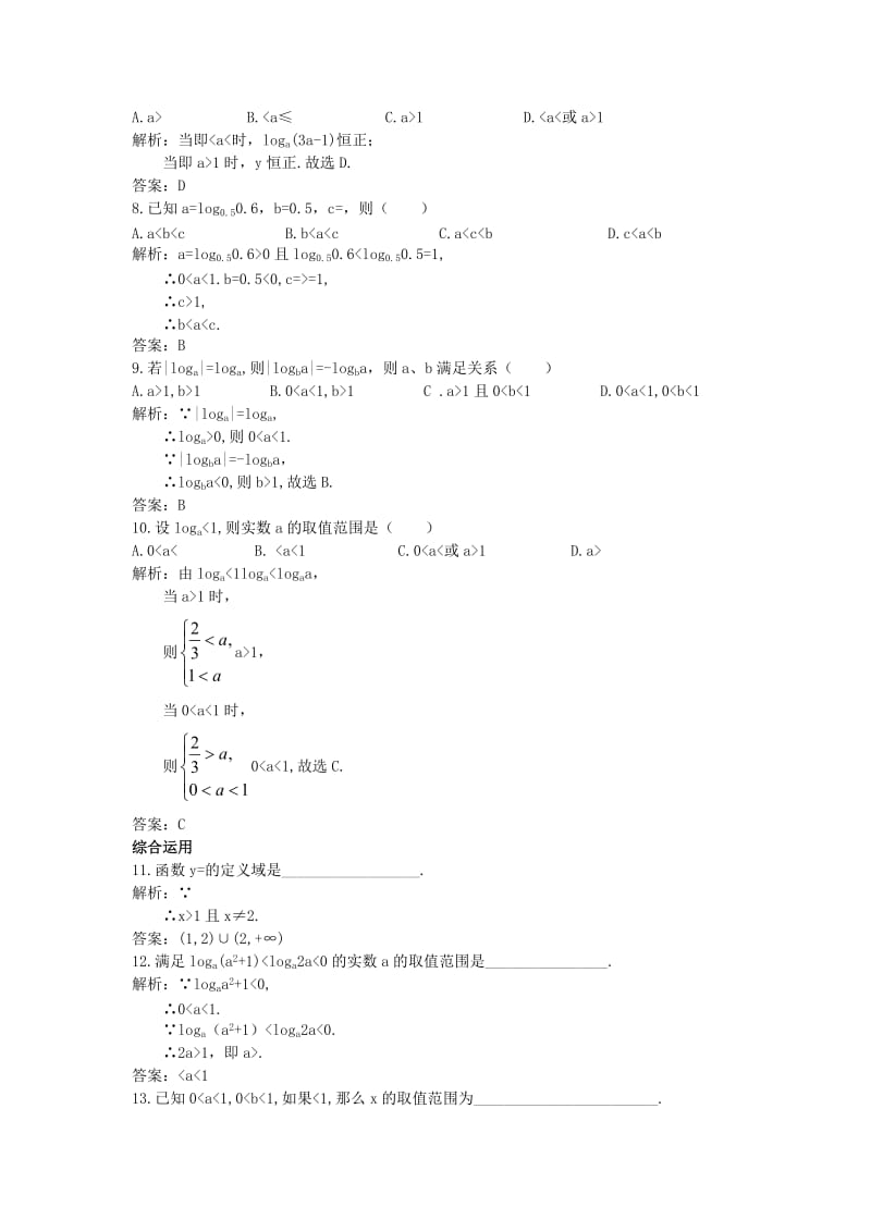 2019-2020年高中数学第二章基本初等函数Ⅰ2.2对数函数2.2.2对数函数及其性质课后导练新人教A版必修.doc_第2页