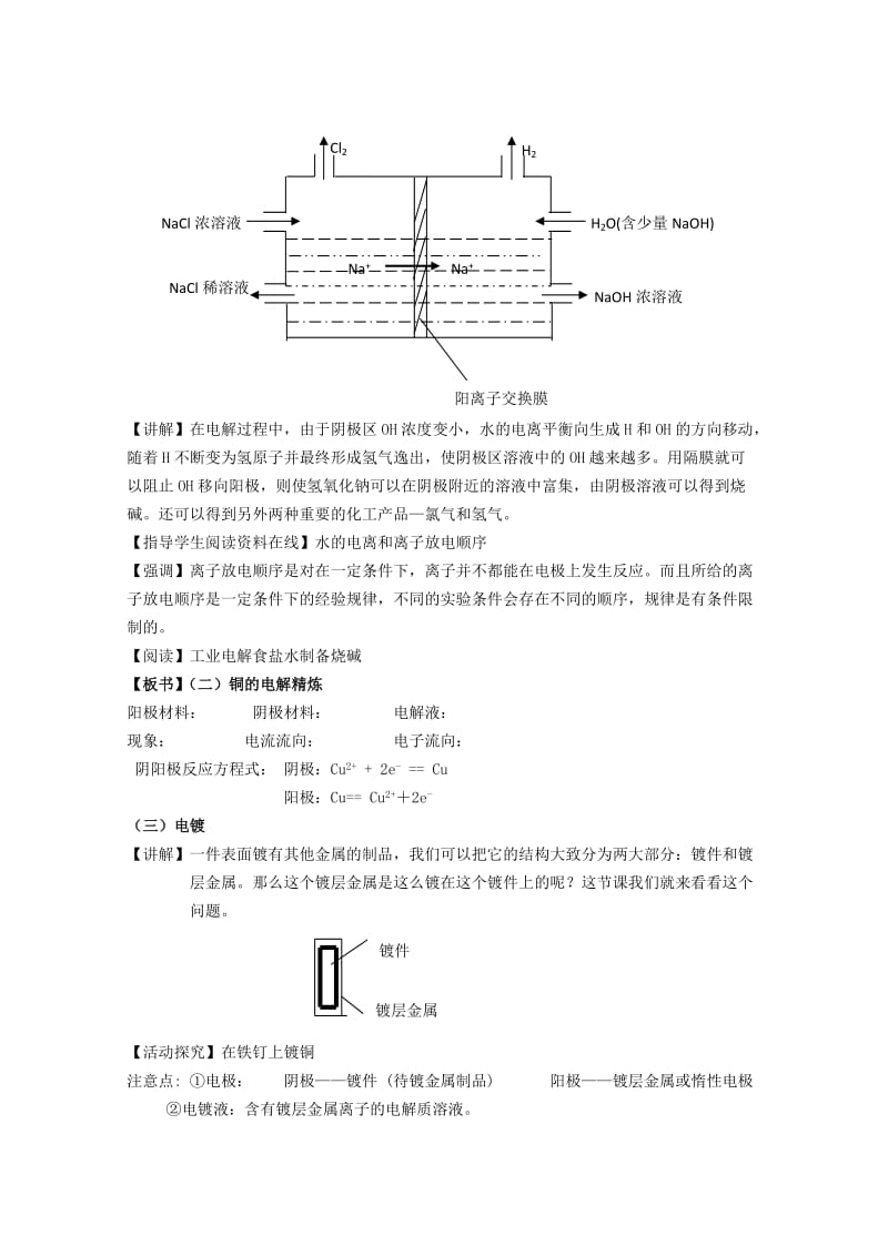 2019-2020年高二化学《电能转化为化学能 电解》教案4.doc_第2页