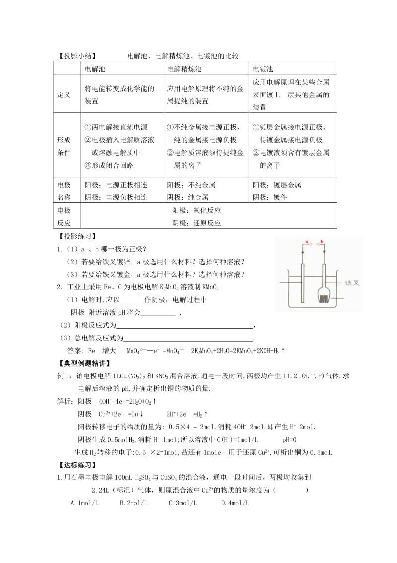 2019-2020年高二化学《电能转化为化学能 电解》教案4.doc_第3页