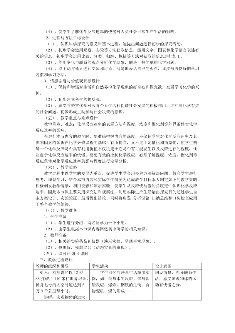 2019-2020年高中化学 第2章 化学反应的方向、限度与速率 第3节 化学反应速率教案（1） 鲁科版选修4.doc_第2页